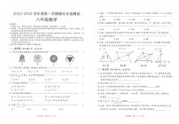 2022-2023第一学期期末考试八年级数学期末考试试卷（含答案）