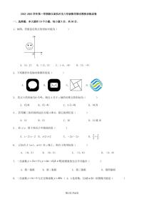 2023-2024学年第一学期浙江省杭州市八年级数学期末模拟训练试卷（原卷版+解析版）