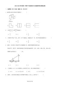 2023-2024学年度第一学期广东省深圳市九年级数学期末模拟试卷（原卷版+解析版）