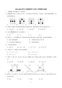 2023-2024学年人教版数学八年级上学期期末训练（含答案）
