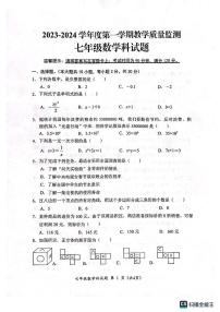 广东揭阳2023-2024学年七年级上学期期末监测数学试卷（含答案）