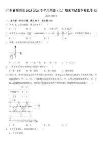 广东省深圳市2023-2024学年八年级（上）期末考试数学模拟卷（原卷版+解析版）