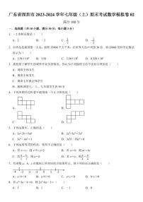 广东省深圳市2023-2024学年七年级（上）期末考试数学模拟卷（原卷版+解析版）