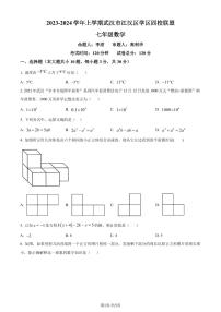 湖北武汉江汉区学区四校联盟2023-2024学年七年级上学期月考数学试题（原卷版+解析版）