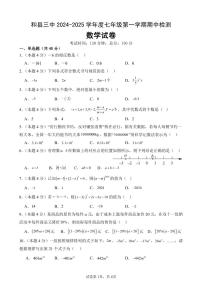 安徽省马鞍山市和县第三中学2024-2025学年度七年级上学期期中考试数学试卷