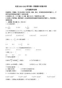 河南省开封市杞县杞县2024-2025学年七年级上学期11月期中数学试题(无答案)