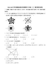 福建省福州市福清市2024-2025学年八年级上学期期中数学试卷