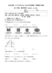 北京市第一六六中学22024--2025学年上学期九年级期中数学测试卷(无答案)