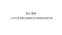 初中数学人教版（2024）七年级上册（2024）6.1 几何图形作业课件ppt