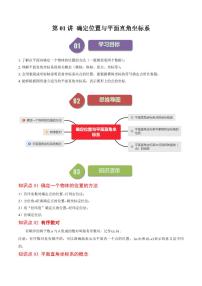 初中数学北师大版（2024）八年级上册2 平面直角坐标系一课一练