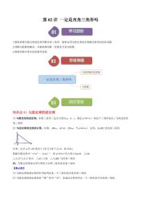 初中数学北师大版（2024）八年级上册2 一定是直角三角形吗课堂检测