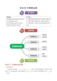 初中数学人教版（2024）七年级上册（2024）1.2 有理数复习练习题