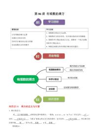 初中数学人教版（2024）七年级上册（2024）2.3 有理数的乘方测试题