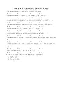 初中数学人教版（2024）七年级上册（2024）3.1 代数式习题