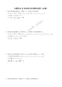 人教版（2024）七年级上册（2024）第二章 有理数的运算练习题