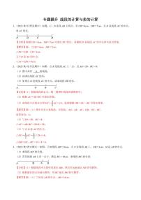 初中数学6.3 角课时作业