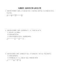 初中数学人教版（2024）七年级上册（2024）6.3 角同步练习题