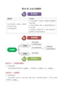 初中数学人教版（2024）七年级上册（2024）6.1 几何图形达标测试