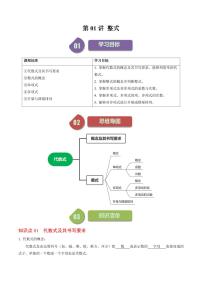 初中数学人教版（2024）七年级上册（2024）4.1 整式课后练习题