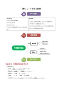 初中数学人教版（2024）七年级上册（2024）1.2 有理数课时训练