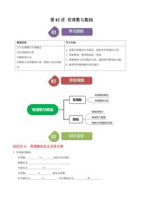 初中数学人教版（2024）七年级上册（2024）1.2 有理数当堂检测题