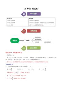 初中数学人教版（2024）七年级上册1.2.3 相反数课时作业