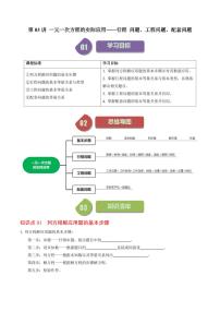 初中数学人教版（2024）七年级上册（2024）第五章 一元一次方程课后作业题