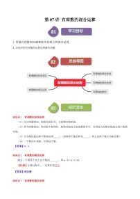 北师大版（2024）七年级上册（2024）5 有理数的混合运算课堂检测