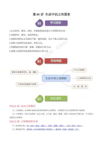 初中数学北师大版（2024）七年级上册（2024）1 生活中的立体图形同步测试题