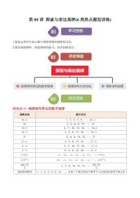 初中数学北师大版（2024）七年级上册（2024）3 探索与表达规律当堂达标检测题