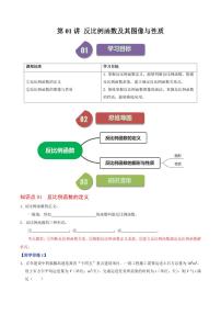 初中数学26.1.1 反比例函数同步训练题