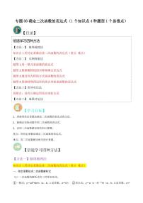 数学九年级下册第二章 二次函数3 确定二次函数的表达式巩固练习