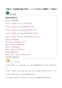 初中数学北师大版（2024）九年级下册1 二次函数综合训练题