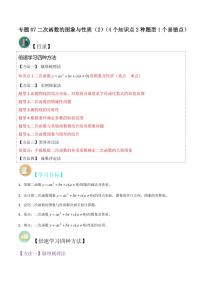 北师大版（2024）九年级下册1 二次函数综合训练题