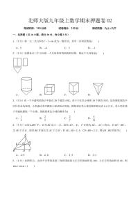 期末押题卷02（测试范围：九上+九下）（原卷版）-2024-2025学年九年级数学下册同步学与练（北师大版）