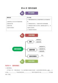 初中数学人教版（2024）九年级上册第二十三章 旋转23.1 图形的旋转课时作业