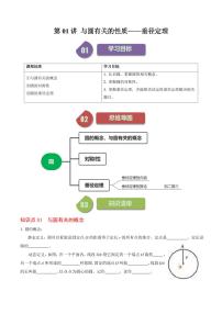 初中数学人教版（2024）九年级上册24.1.1 圆同步训练题