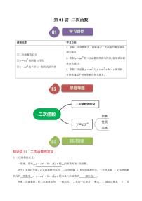 初中数学人教版（2024）九年级上册22.1.1 二次函数课堂检测