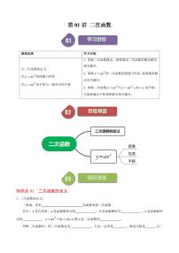 初中数学人教版（2024）九年级上册22.1.1 二次函数达标测试