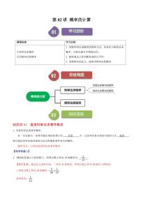 初中数学人教版（2024）九年级上册25.1.2 概率课后测评