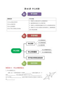 人教版（2024）九年级上册23.2.1 中心对称课时作业