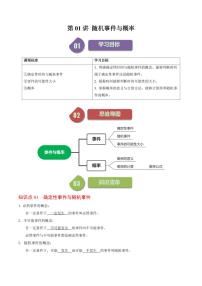 数学九年级上册25.1.1 随机事件课堂检测