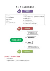 九年级上册24.2.1 点和圆的位置关系课时作业