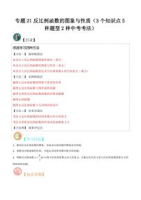 北师大版（2024）九年级上册2 反比例函数的图象与性质课时作业