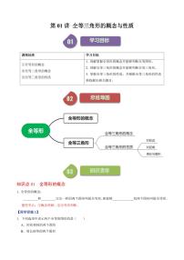 初中数学人教版（2024）八年级上册12.1 全等三角形测试题