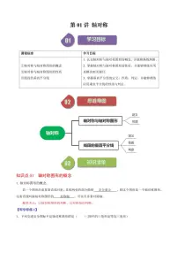 初中数学人教版（2024）八年级上册13.1.1 轴对称精练