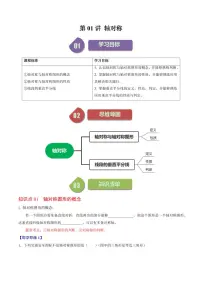 人教版（2024）13.1.1 轴对称达标测试