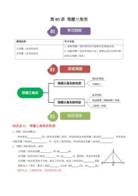 人教版（2024）八年级上册13.3.1 等腰三角形课时练习