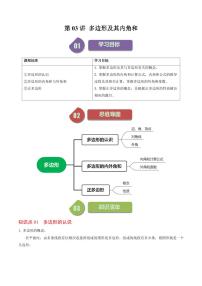 数学八年级上册11.3.1 多边形一课一练