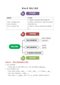 初中数学人教版（2024）八年级上册13.3.2 等边三角形课堂检测